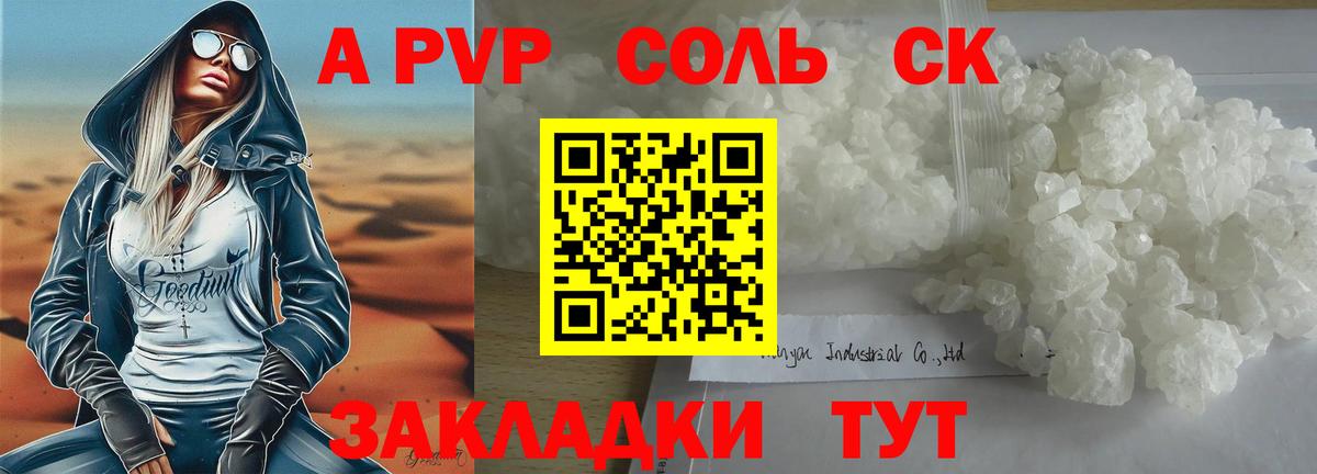 A PVP Соль  купить закладку  Alpha PVP Crystall  APVP  Южноуральск  A PVP Соль 