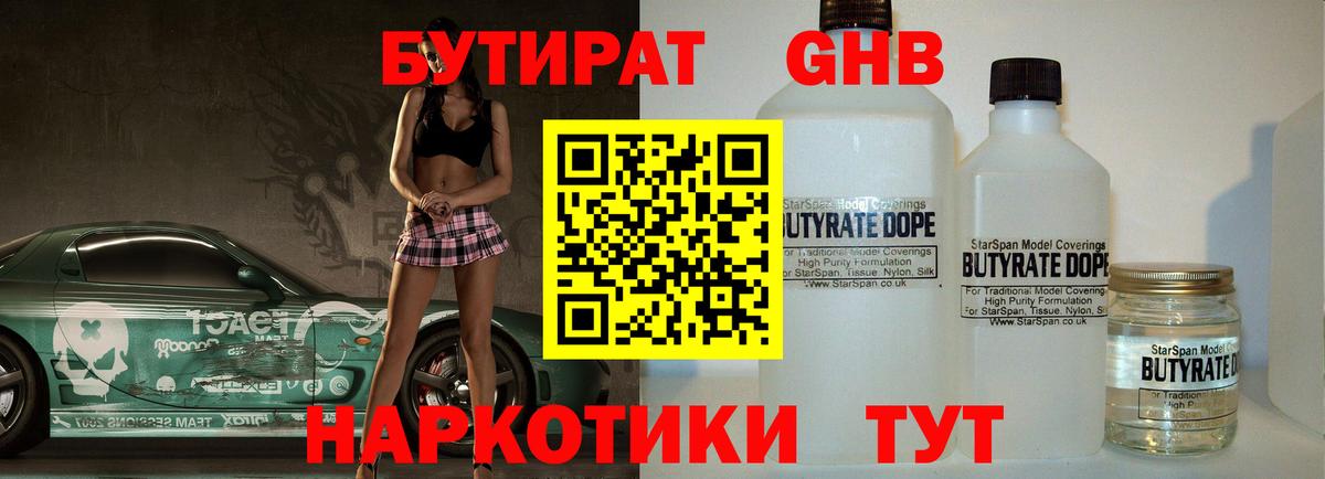 Южноуральск  БУТИРАТ бутик  Вход с VPN 