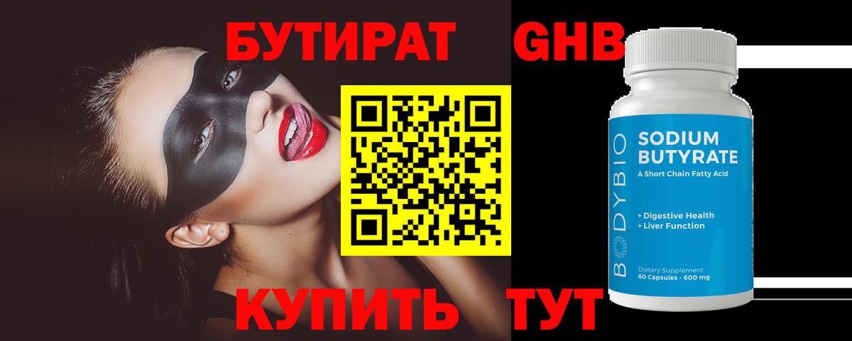 БУТИРАТ BDO 33% Южноуральск