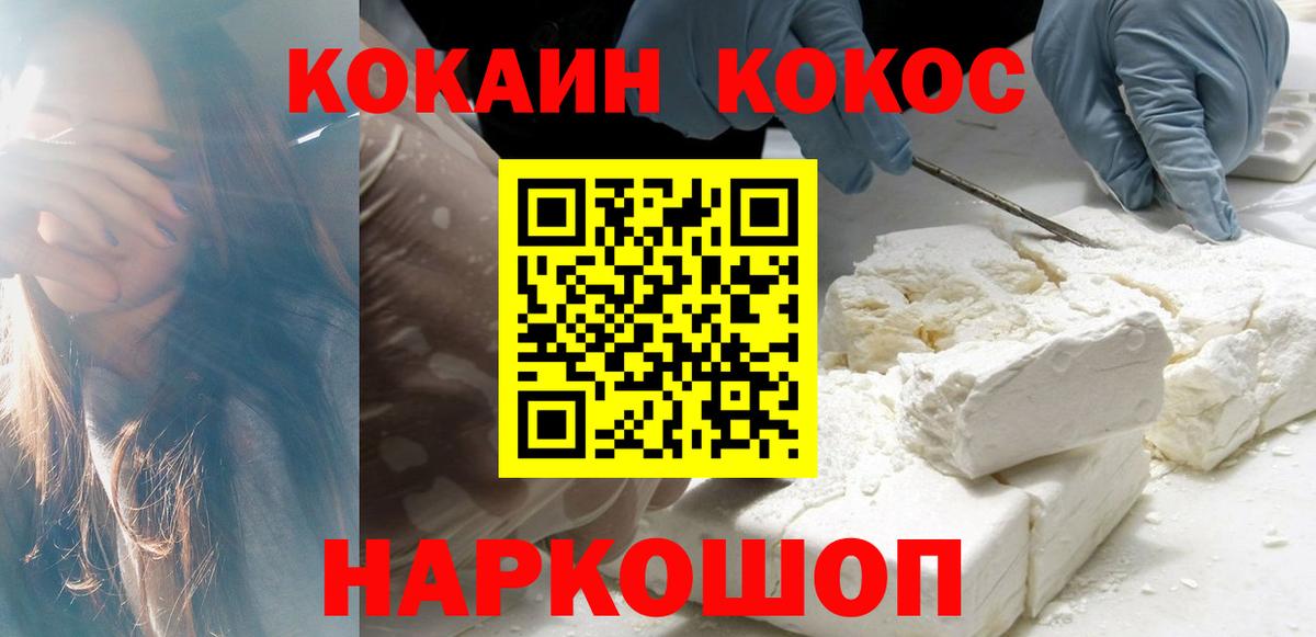 Cocaine 99%  КОКАИН Перу  Южноуральск  Вход с VPN 