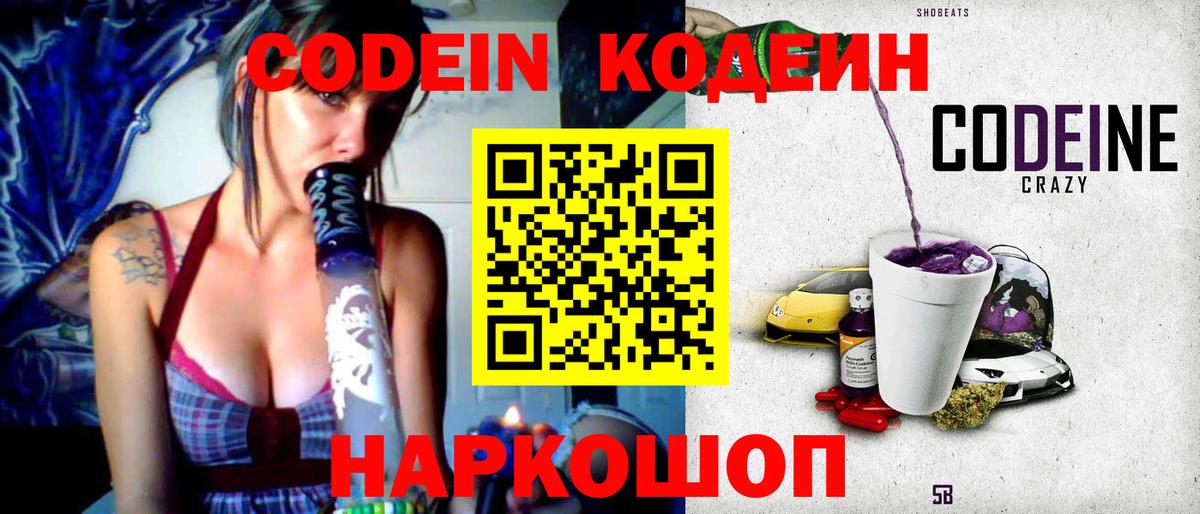 Кодеин напиток Lean (лин)  Вход с VPN  Южноуральск 