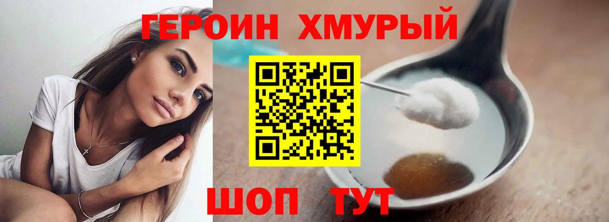 ГЕРОИН гречка Южноуральск