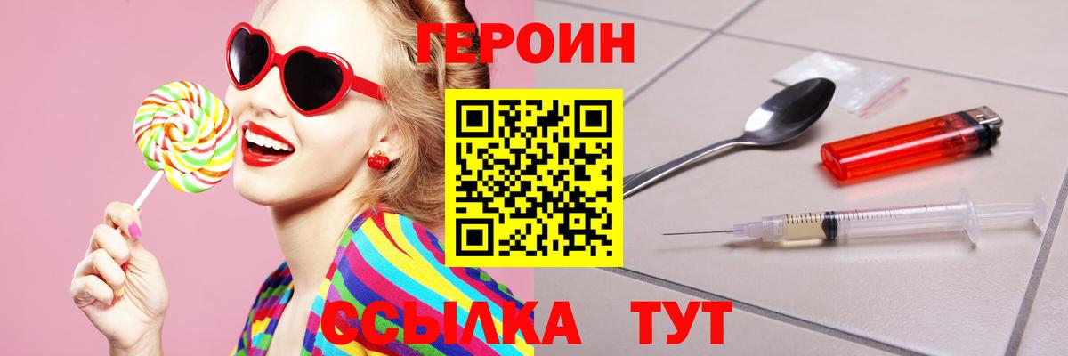 ГЕРОИН белый Южноуральск