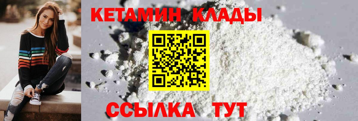 Кетамин VHQ  Южноуральск 