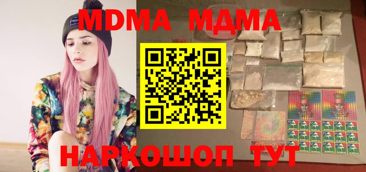 MDMA молли  Южноуральск  MDMA  MDMA кристаллы 