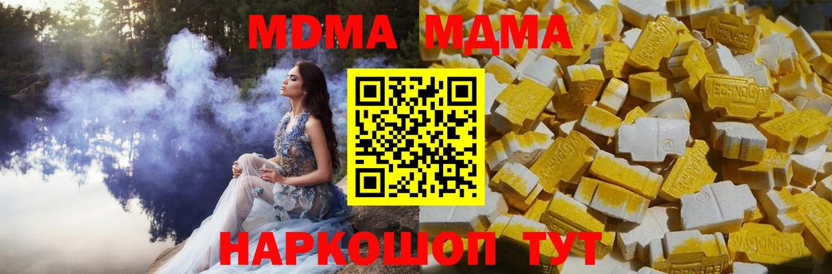 MDMA кристаллы Южноуральск