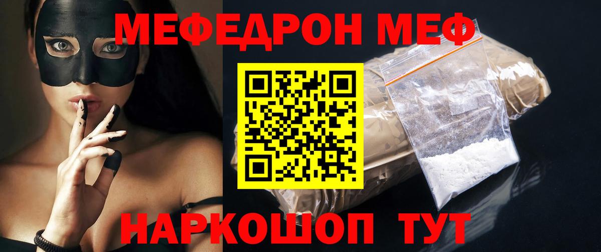 МЕФ мука Южноуральск