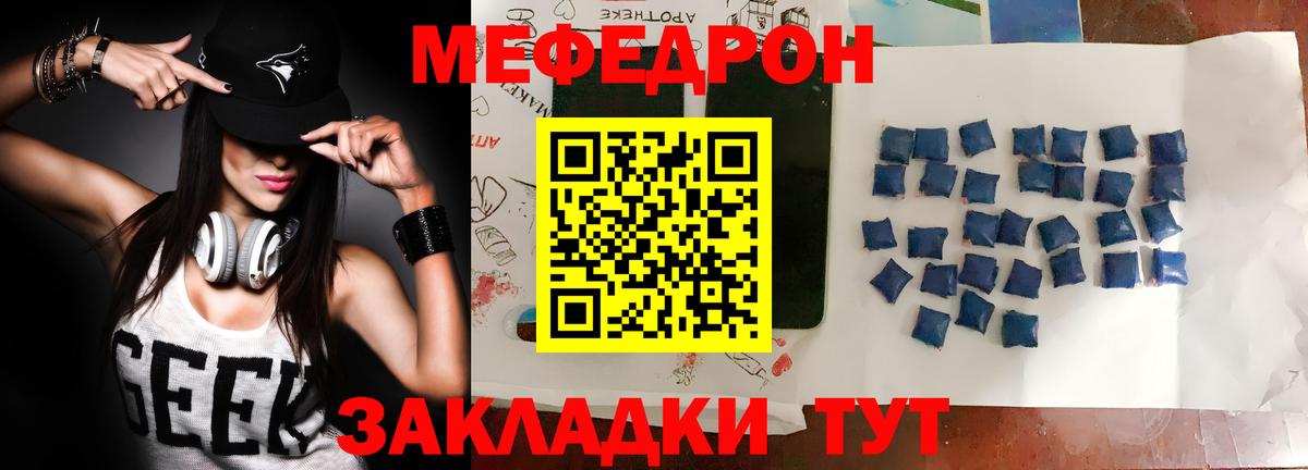 МЕФ  Меф мука  наркотики  Меф  Южноуральск  Вход с VPN 