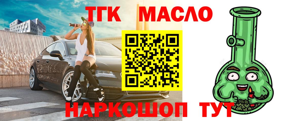 ТГК THC oil Южноуральск